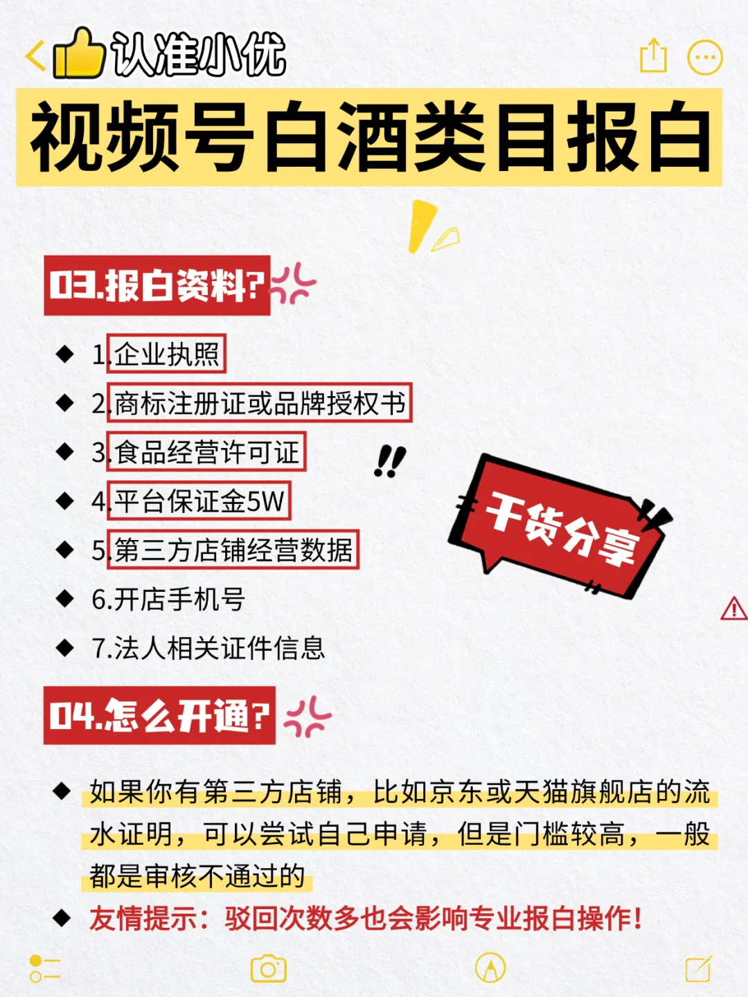 视频号白酒类目怎么开通？开通条件是什么？
