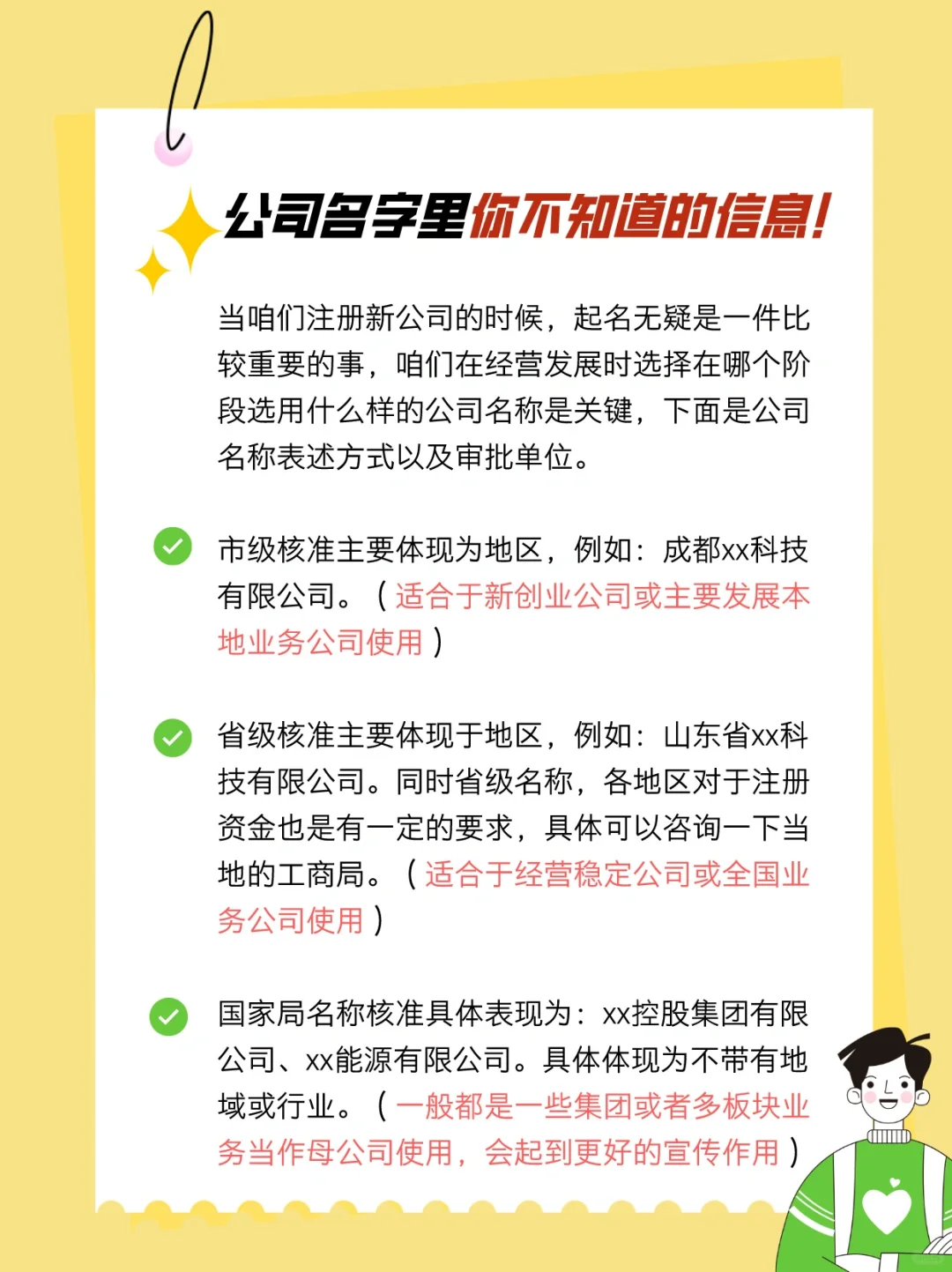 公司名称里你不知道的信息！