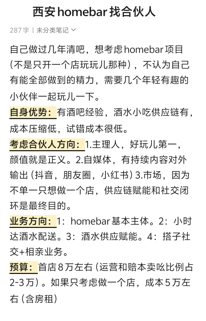Homebar一起玩玩儿？