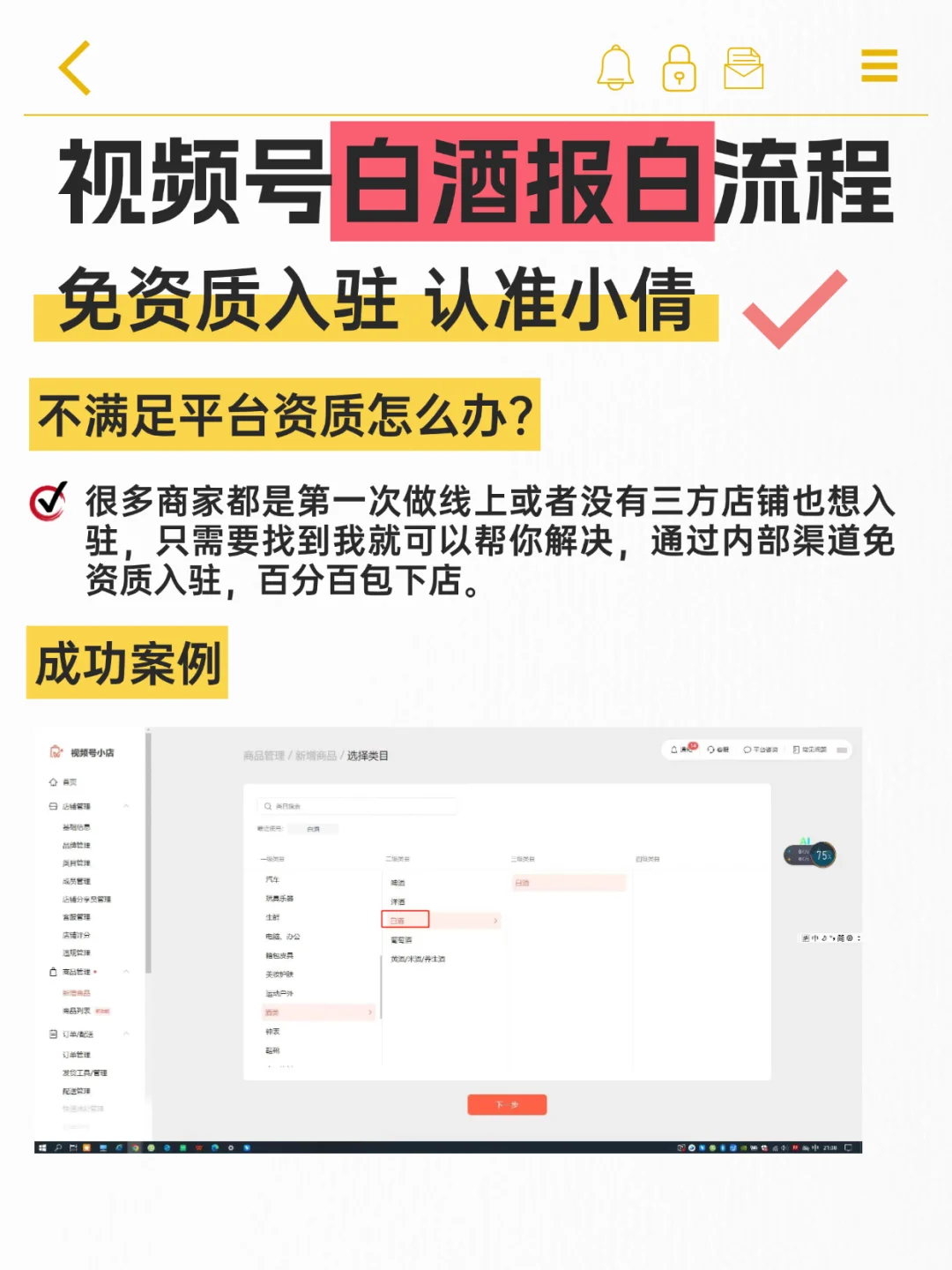 视频号白酒类目怎么开通？报白流程是什么？