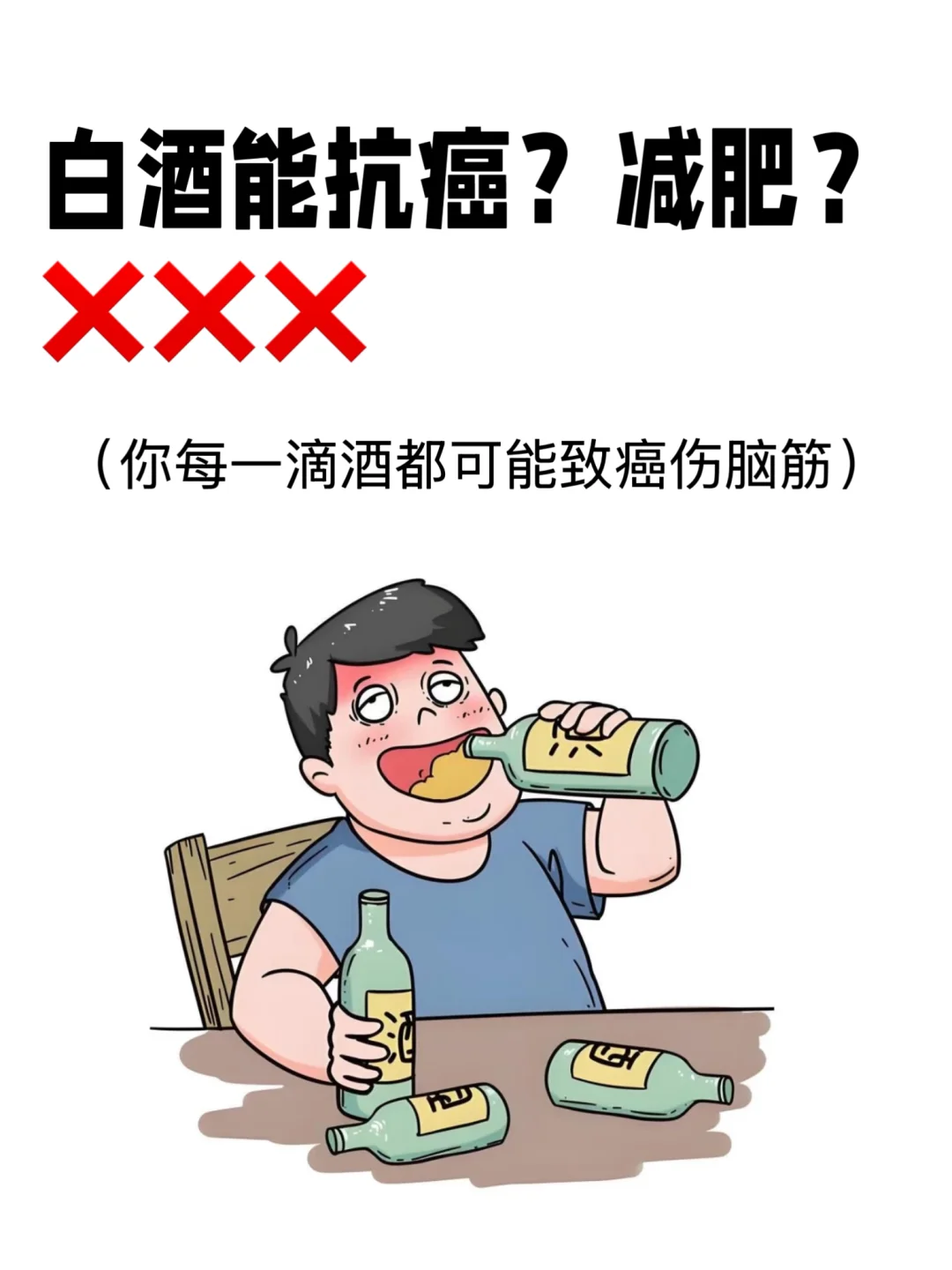白酒能抗癌减肥、消愁、开胃? 告诉你真相