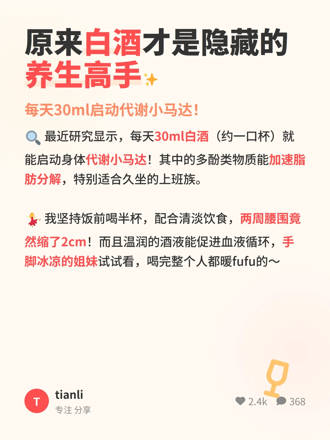 女生必看！一杯白酒竟有这些隐藏好处