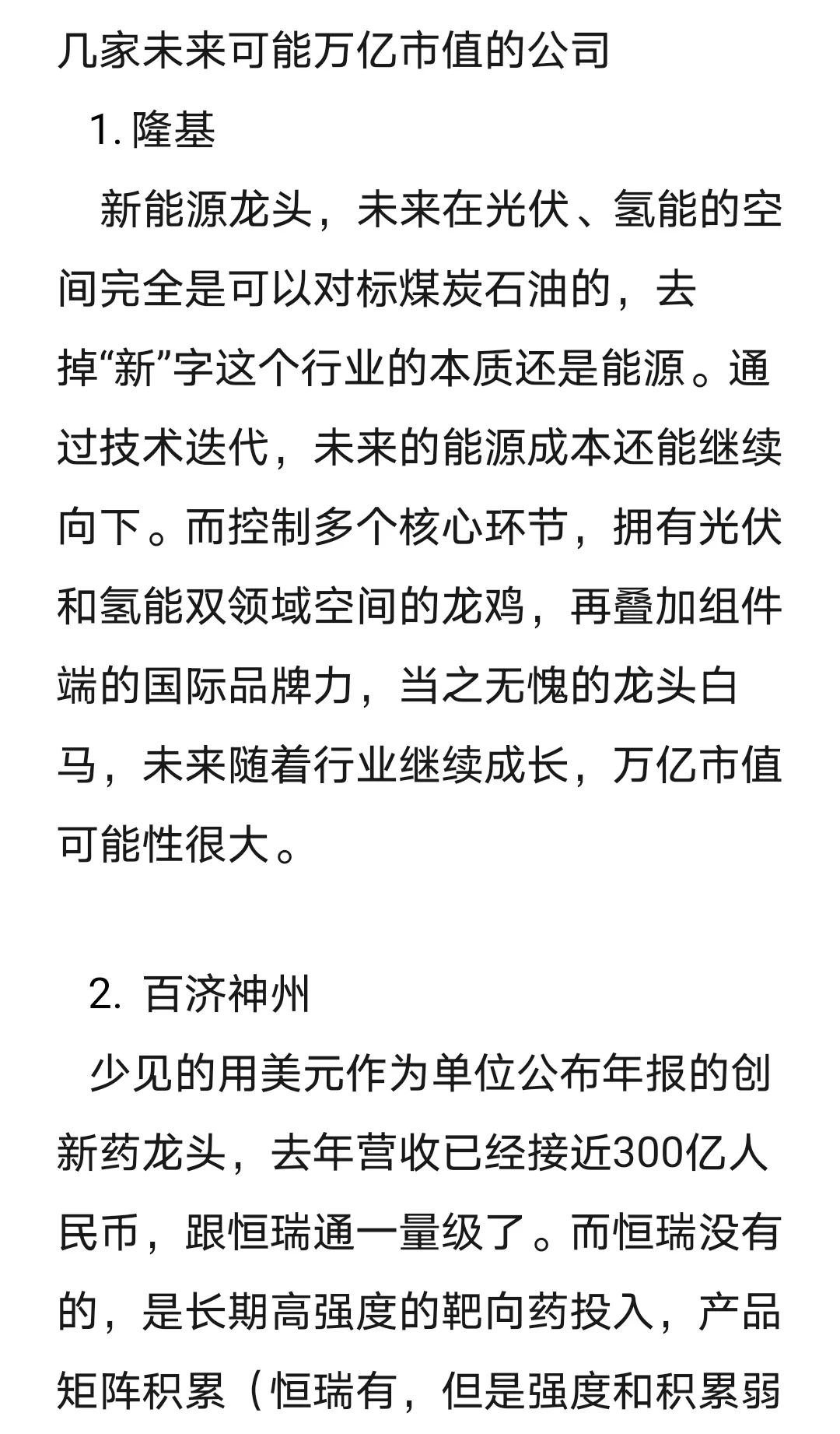 几家未来有万亿市值可能性的公司