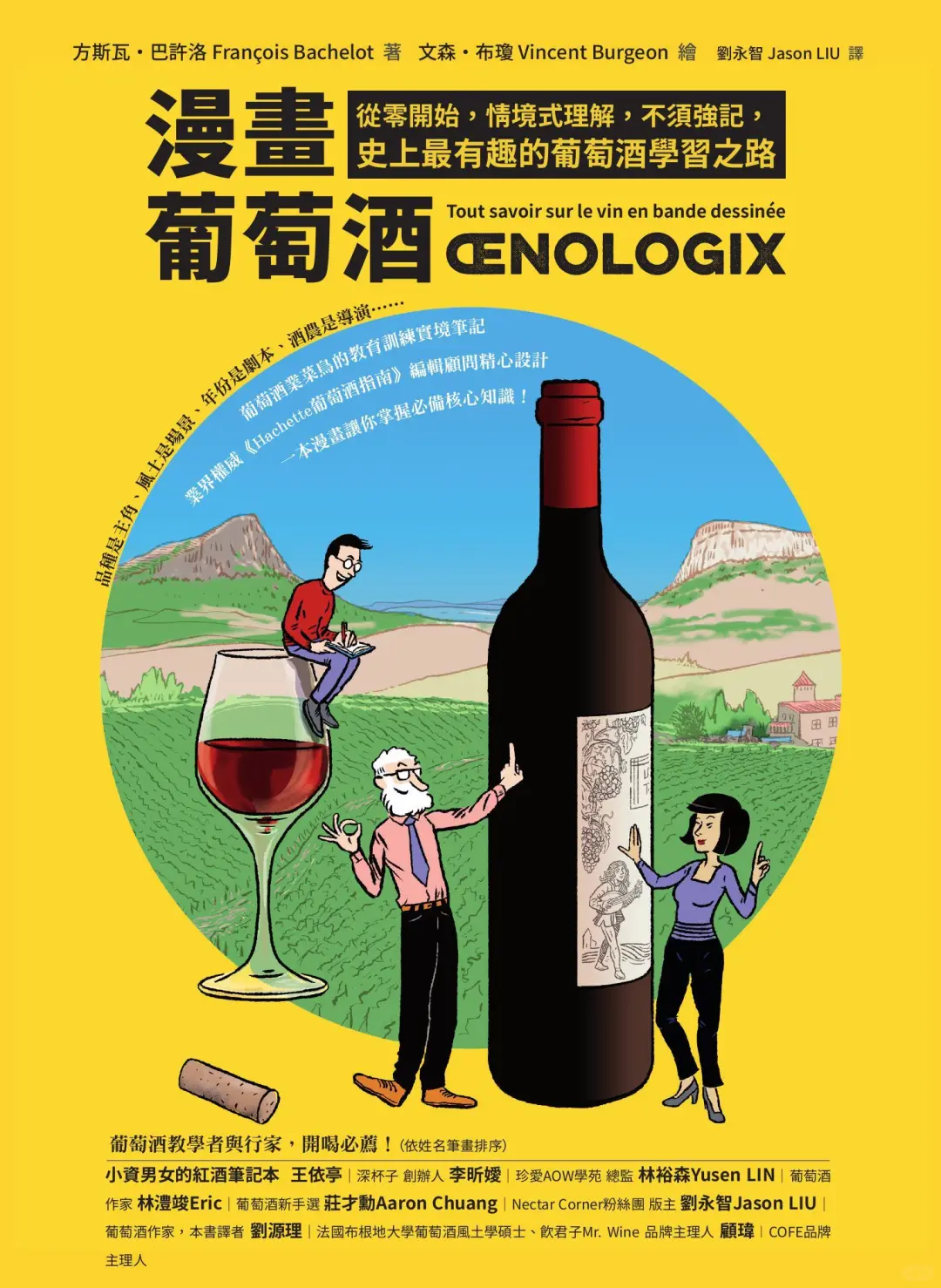 漫画葡萄酒(一)
