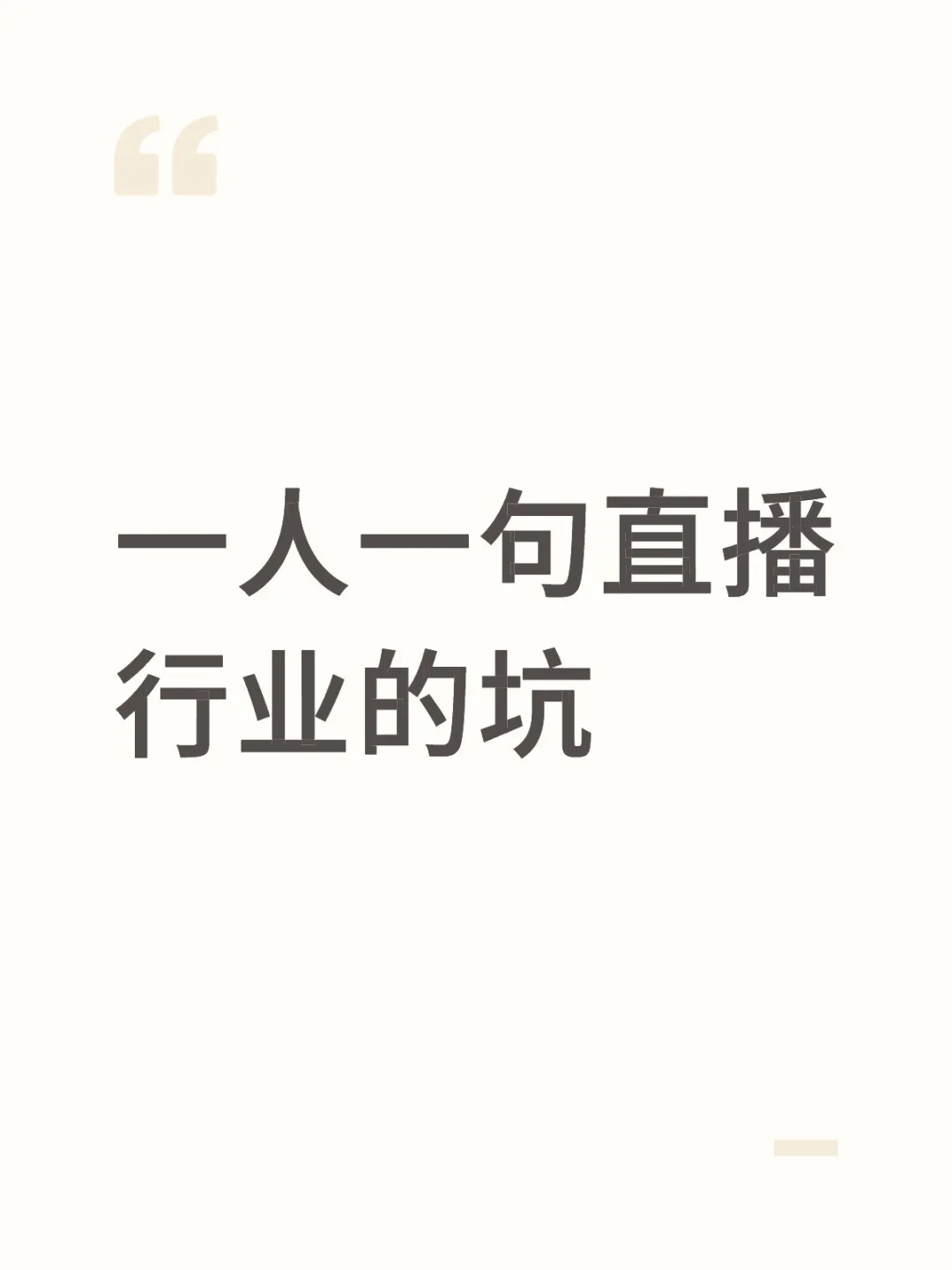 想看看别人的直播生活是什么样的