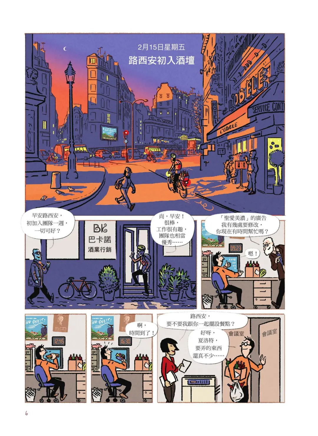 漫画葡萄酒(一)