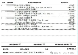 葡萄酒进口清关流程及单证