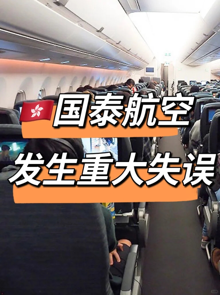 ??误将白酒当水给3岁小孩喝，国泰大失误！