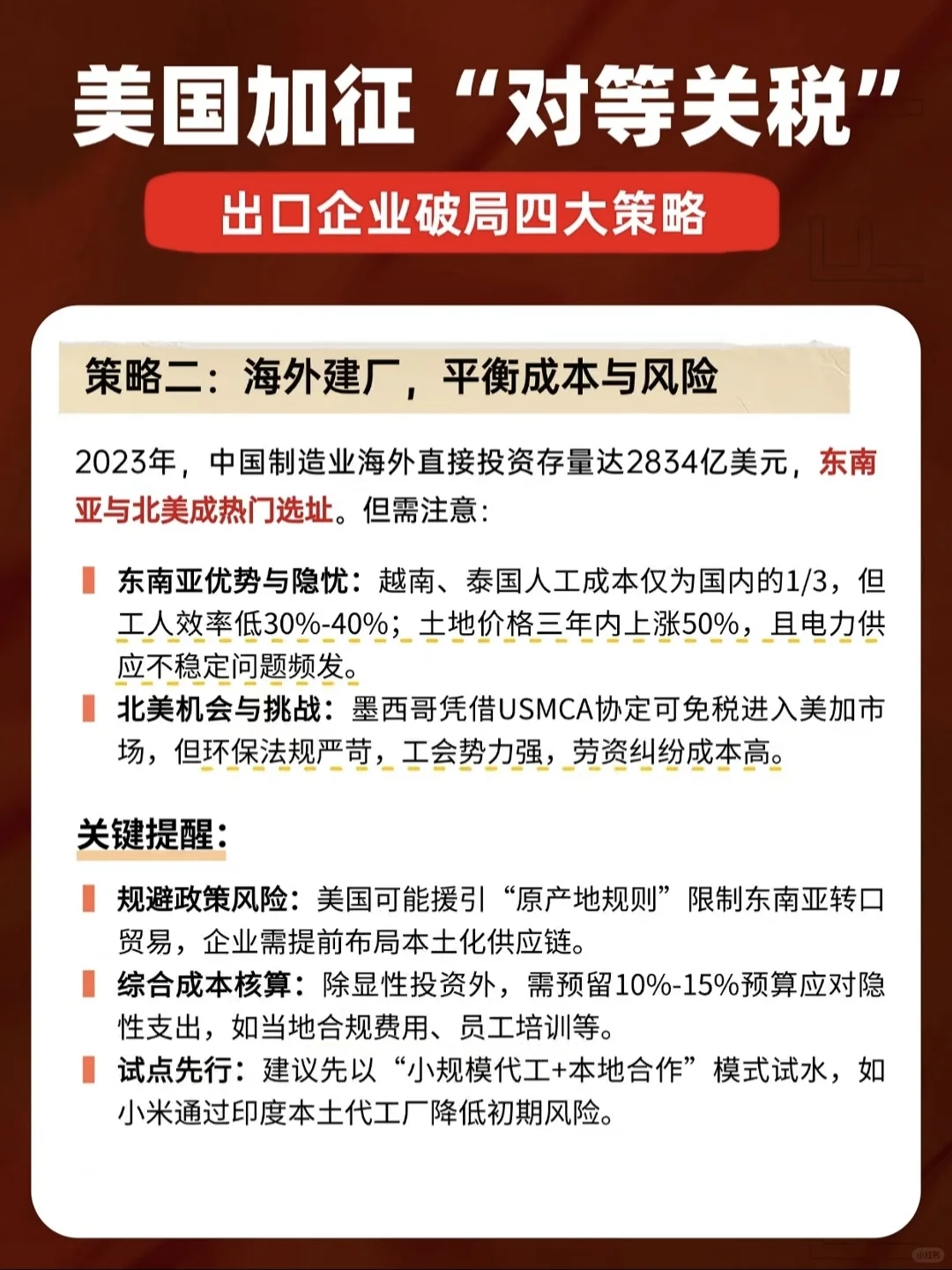 加征“对等关税”??出口企业破局策略
