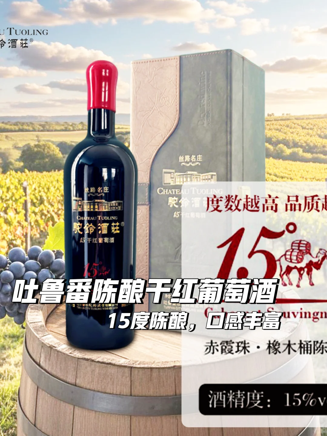 ?吐鲁番陈酿干红，品鉴必备?