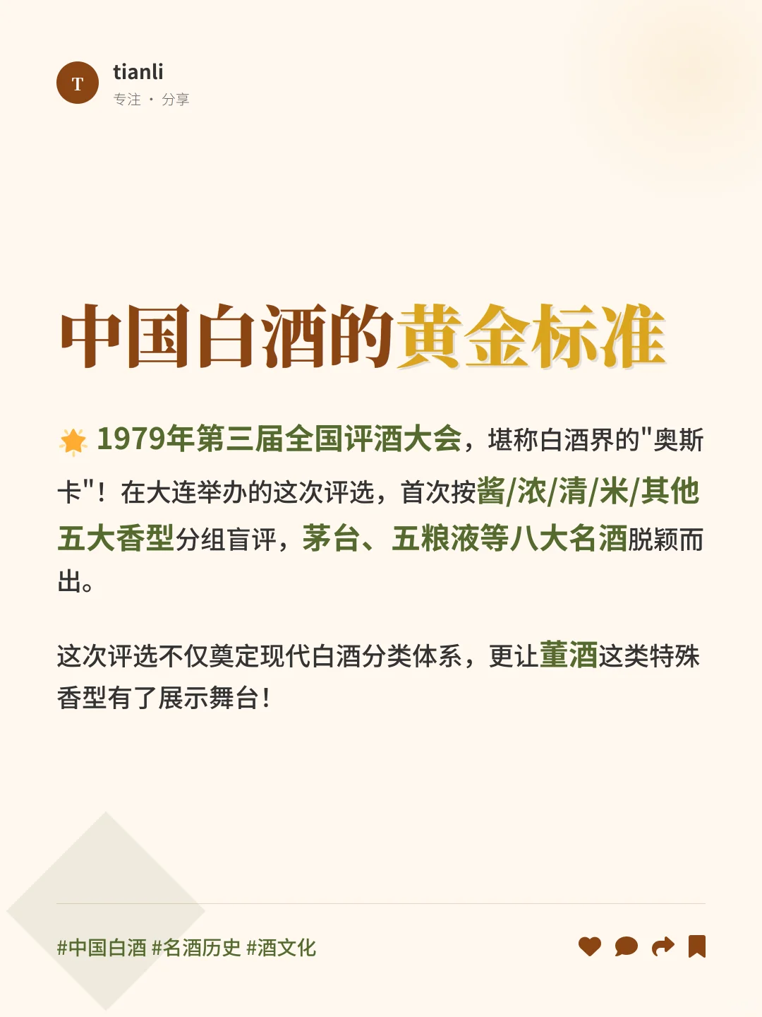 中国新八大白酒全解析｜老酒鬼必看