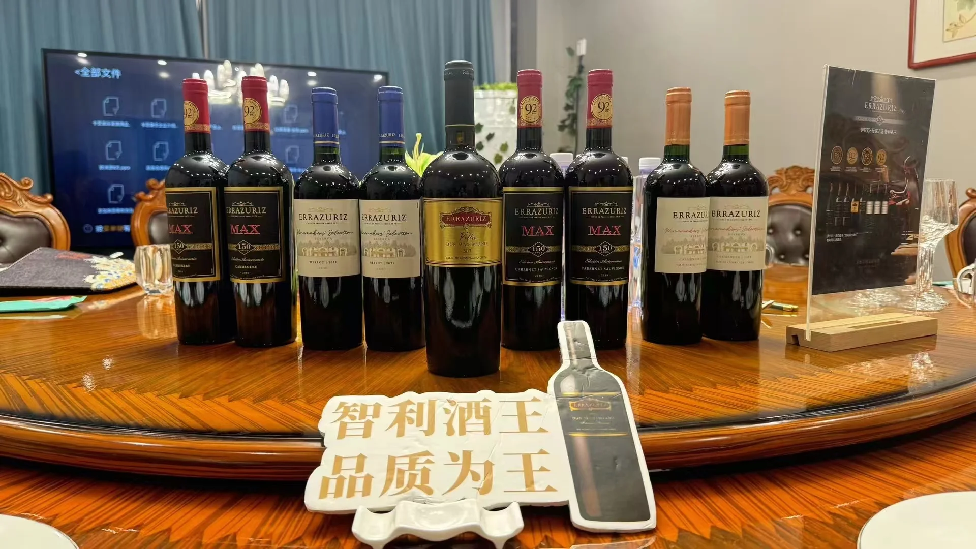 智利酒王 伊拉苏葡萄酒