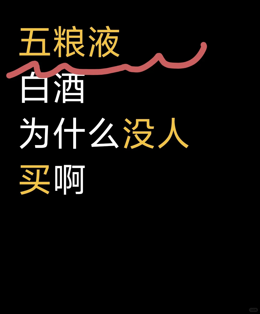 五粮液白酒