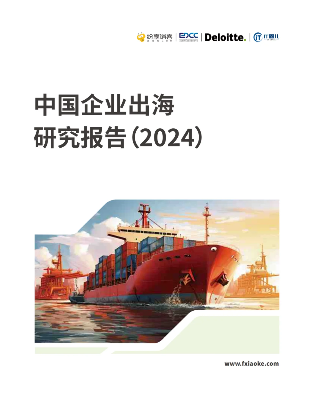中国企业如何乘风破浪出海？揭秘成功秘籍！