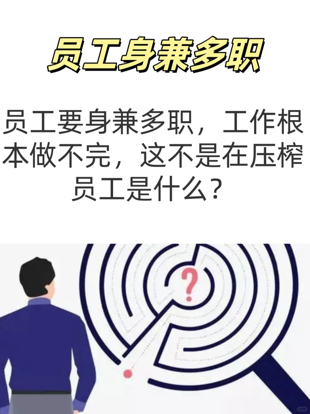 垃圾公司的20个特征，再躺平也不能进去呀