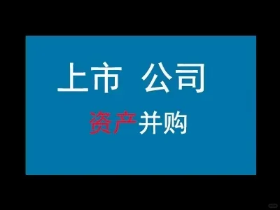 上市公司拟收购：食品行业公司
