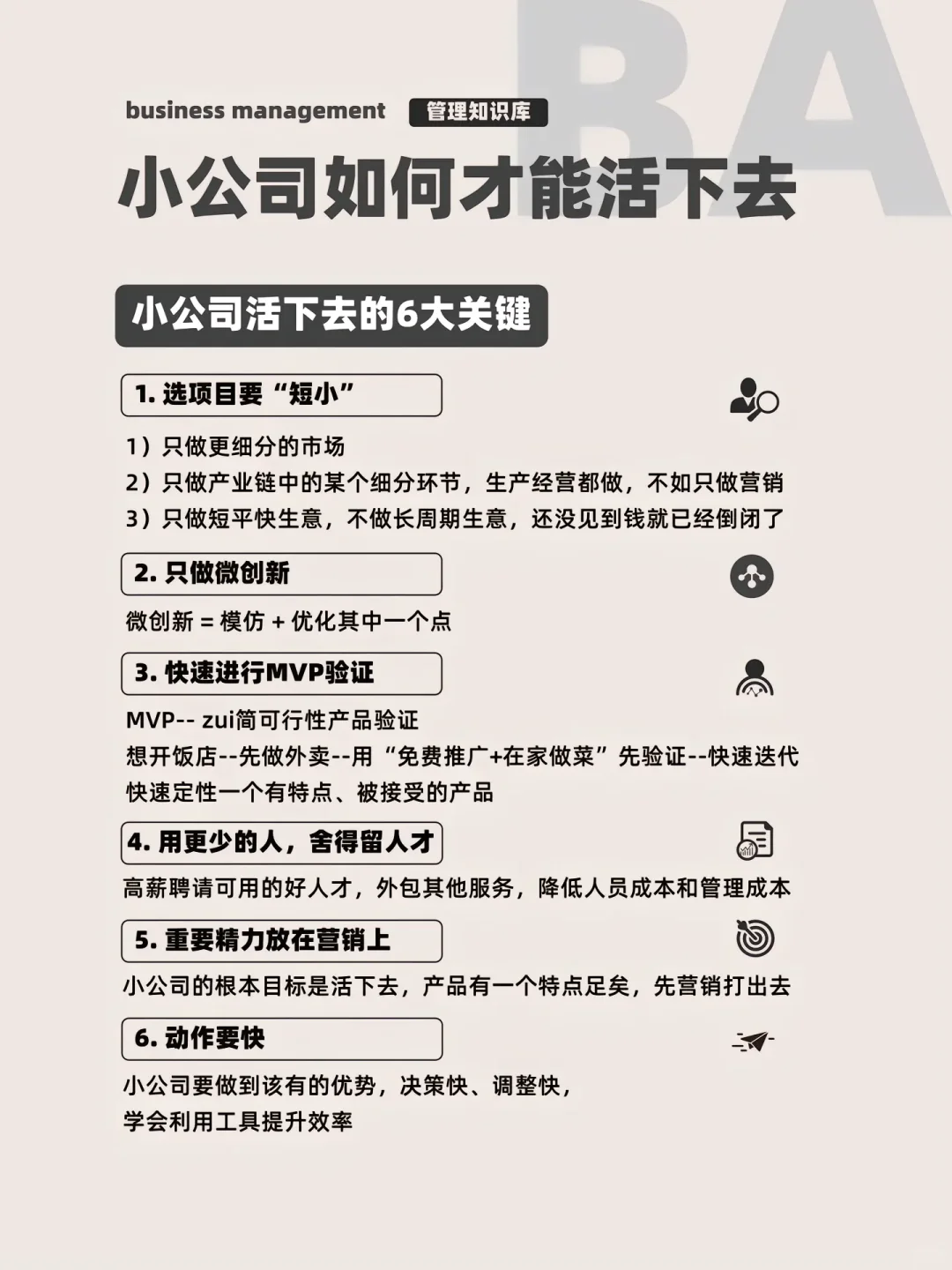 中小型企业老板做好这几点可让公司稳健发展