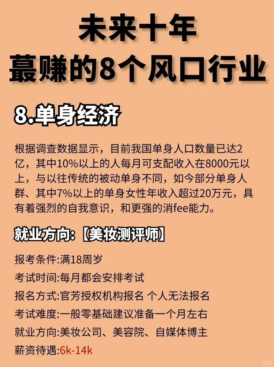 看似冷门但是很吃香的8个小行业