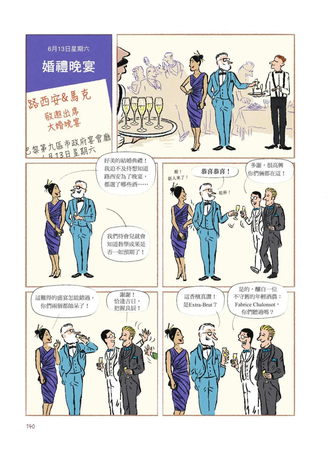 漫画葡萄酒(終章)