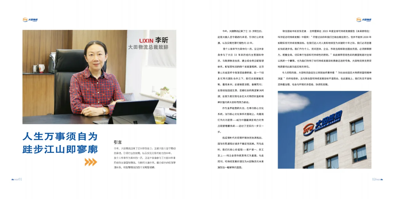 2025年物流可持续发展报告