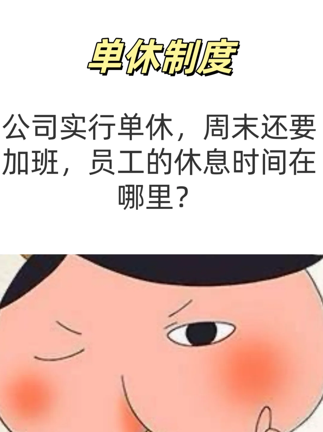 垃圾公司的20个特征，再躺平也不能进去呀