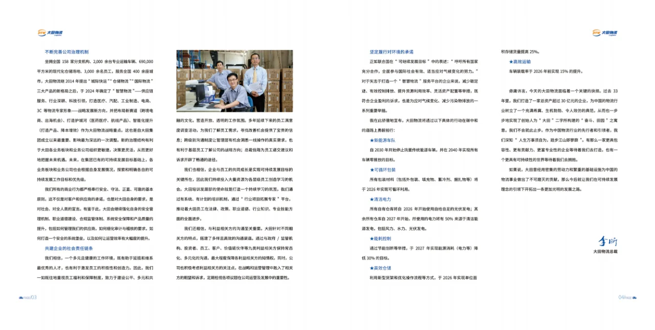 2025年物流可持续发展报告