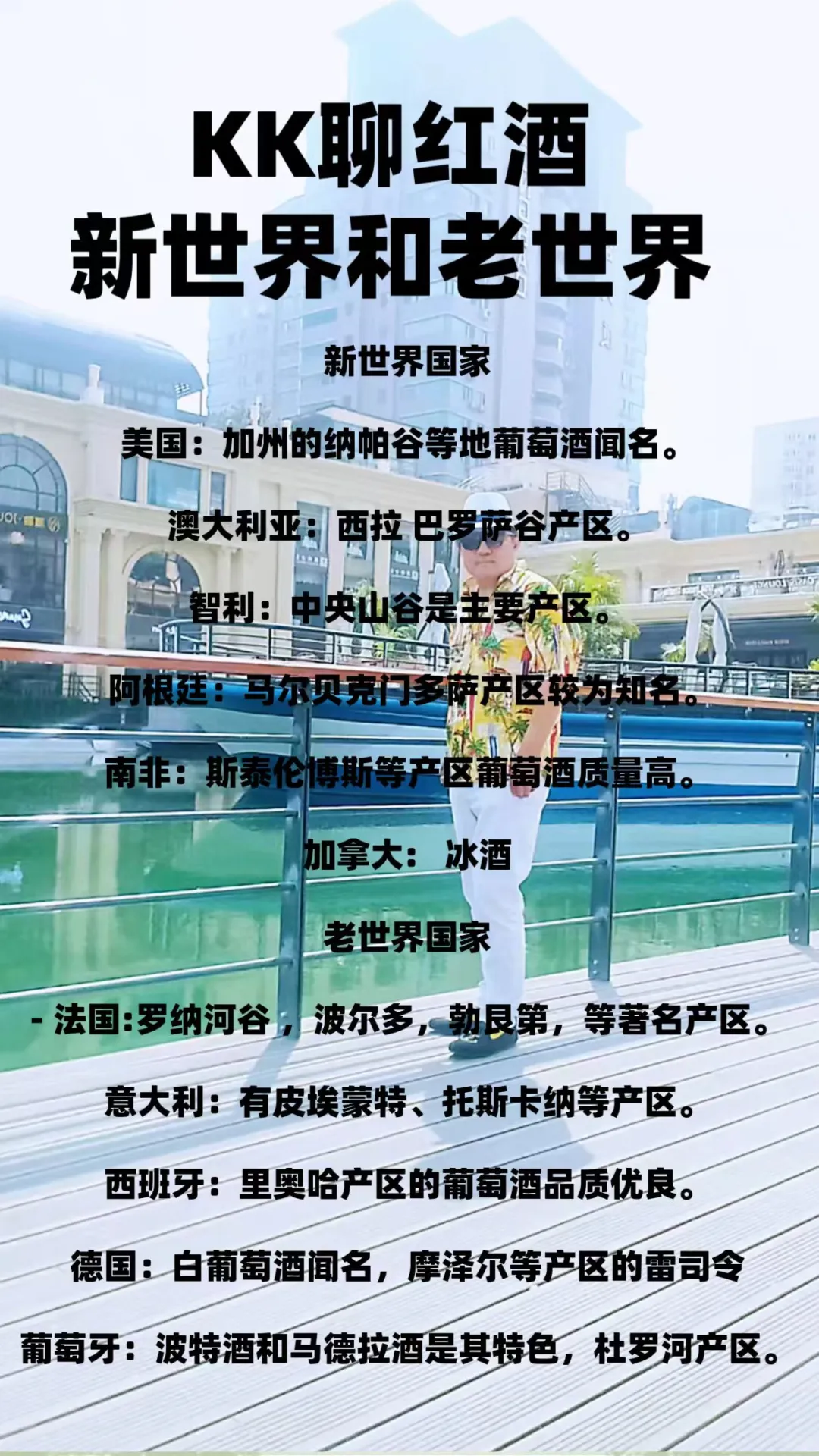 葡萄酒新世界老世界