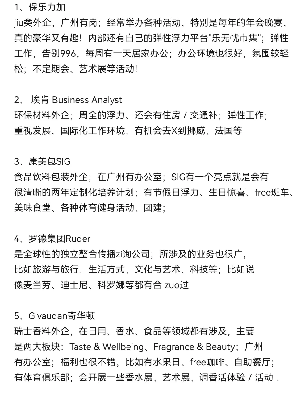 冷门但意外好进的外企——广州篇