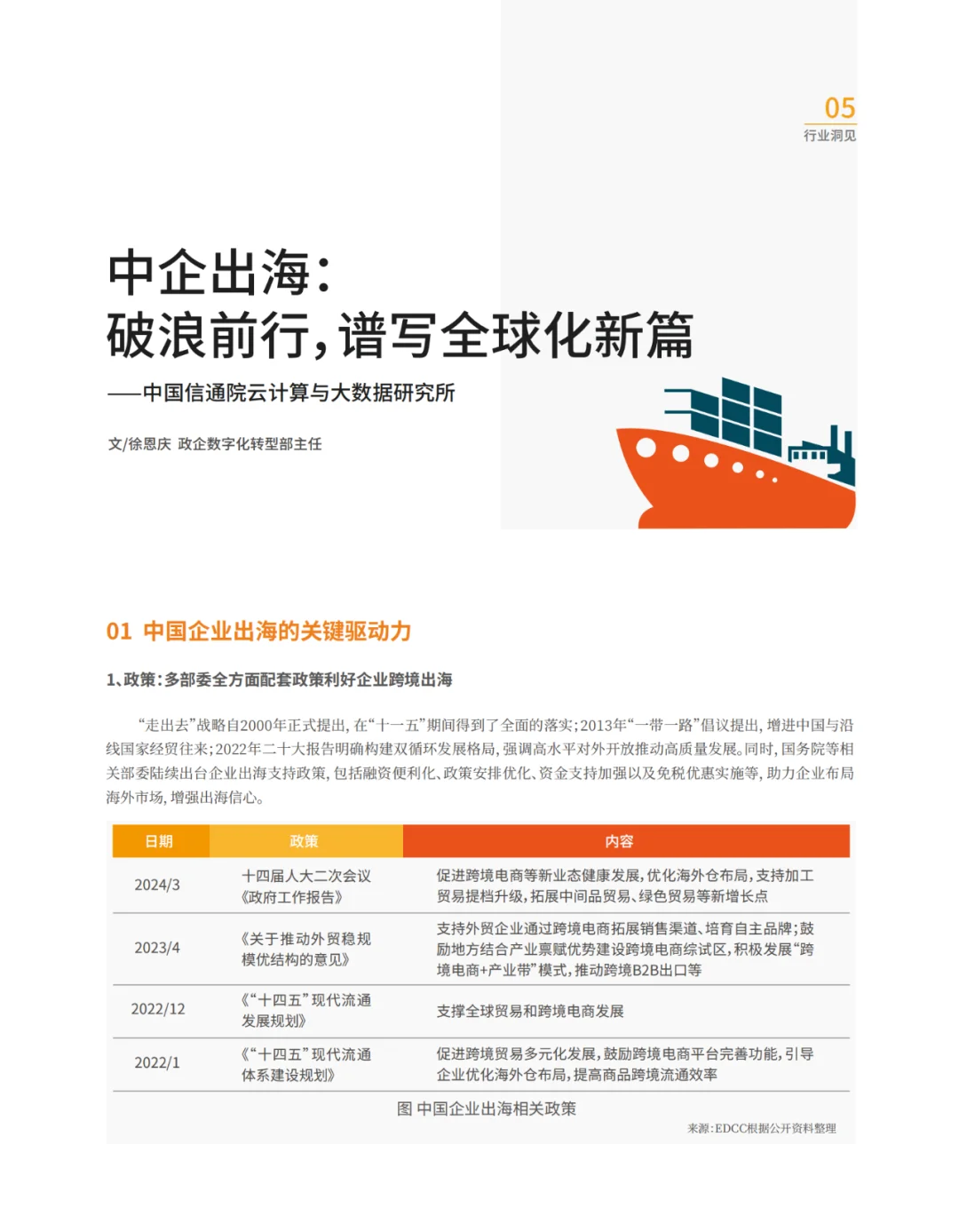 中国企业如何乘风破浪出海？揭秘成功秘籍！