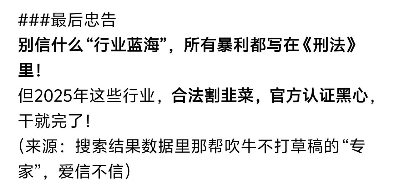 DeepSeek预测：2025最赚钱的十大行业