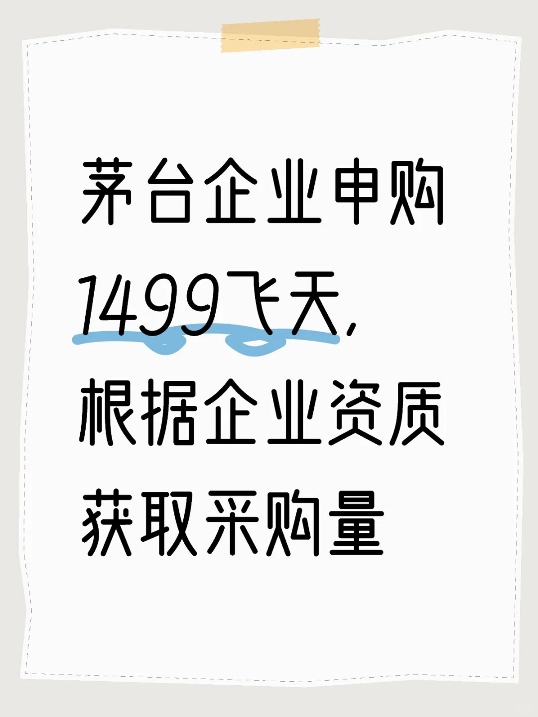 企业申购需知以下几点