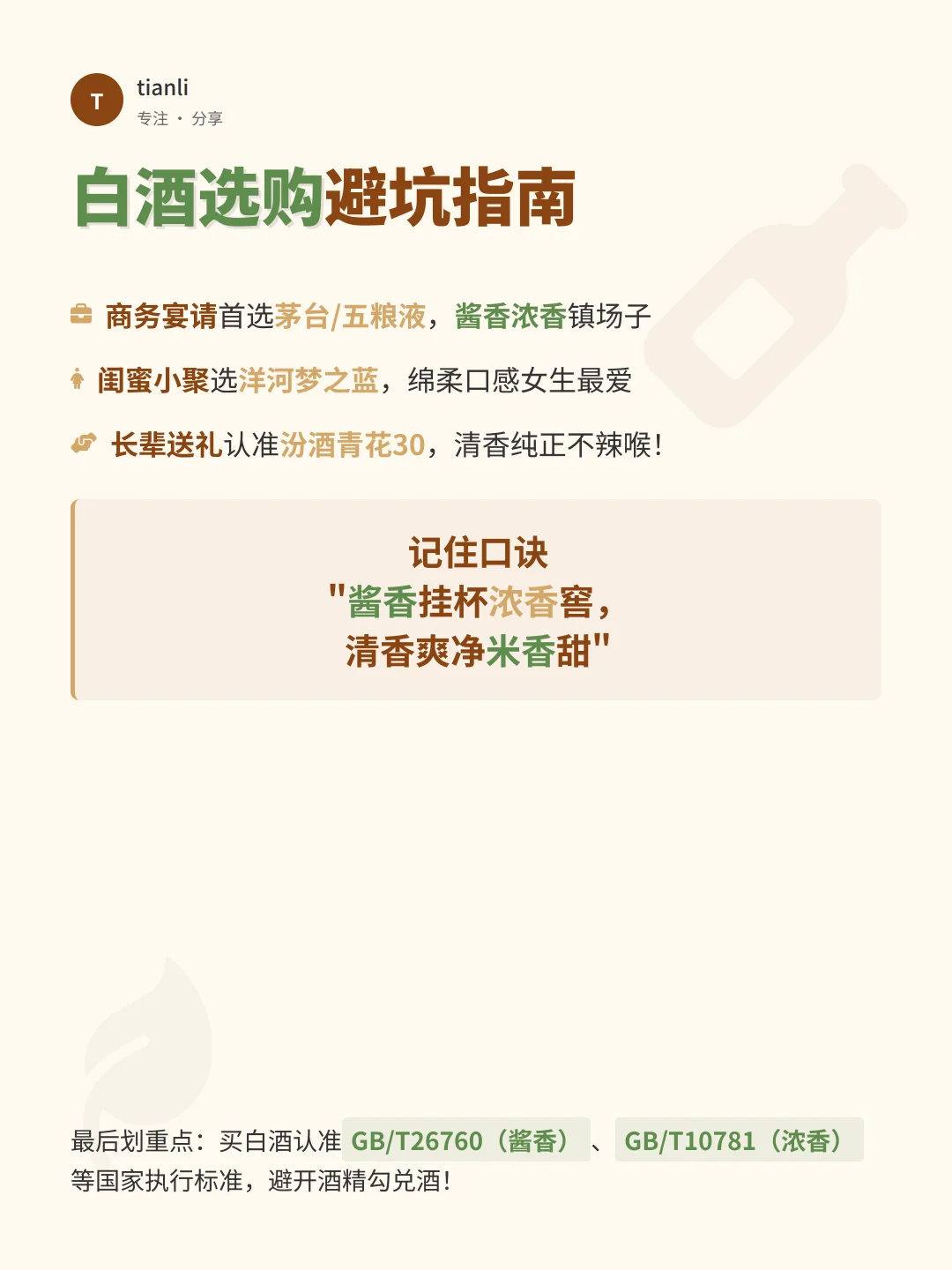 中国新八大白酒全解析｜老酒鬼必看