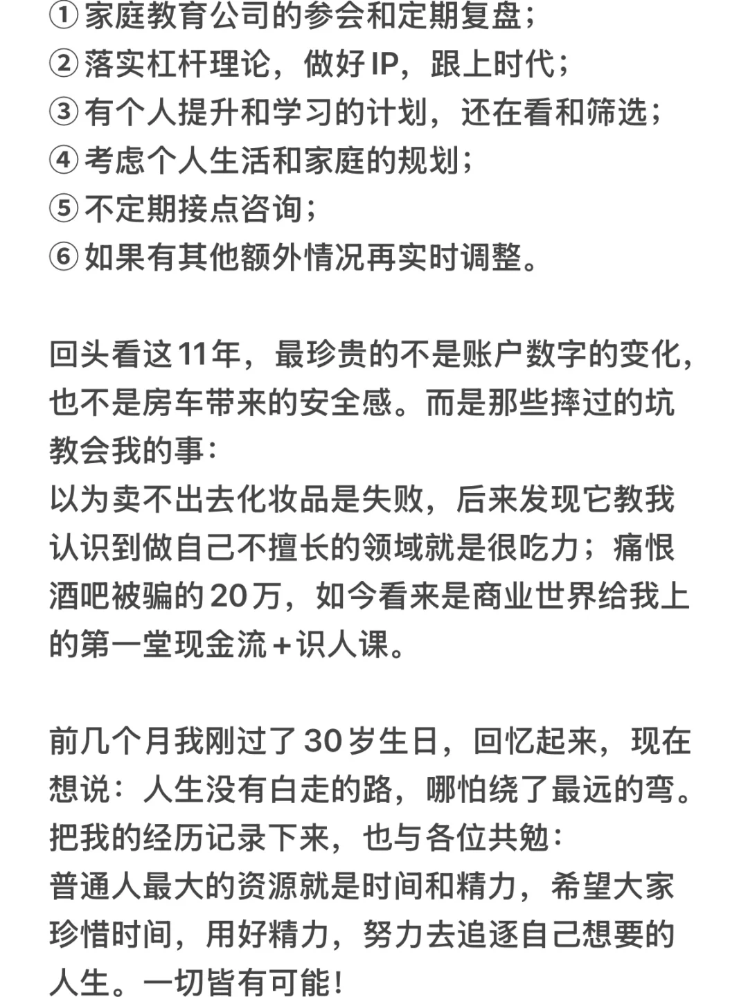 30岁，2家公司，我从0赚到1000w的故事