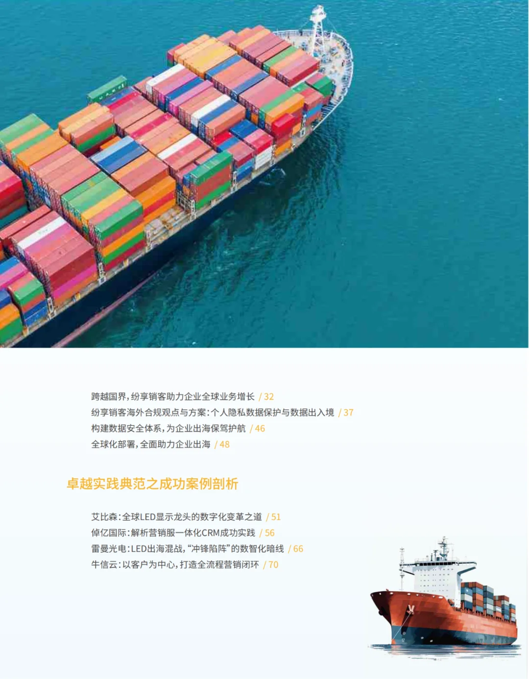 中国企业如何乘风破浪出海？揭秘成功秘籍！
