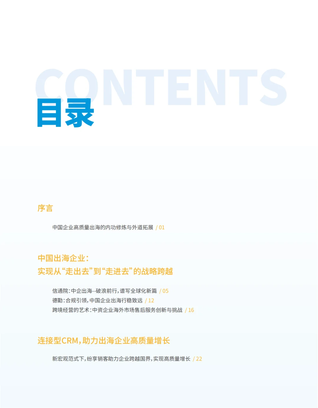 中国企业如何乘风破浪出海？揭秘成功秘籍！