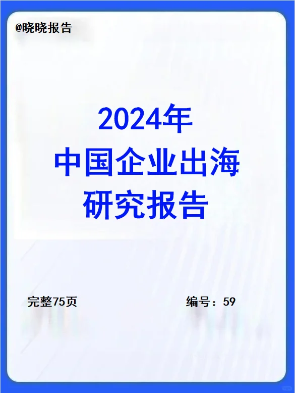 中国企业如何乘风破浪出海？揭秘成功秘籍！