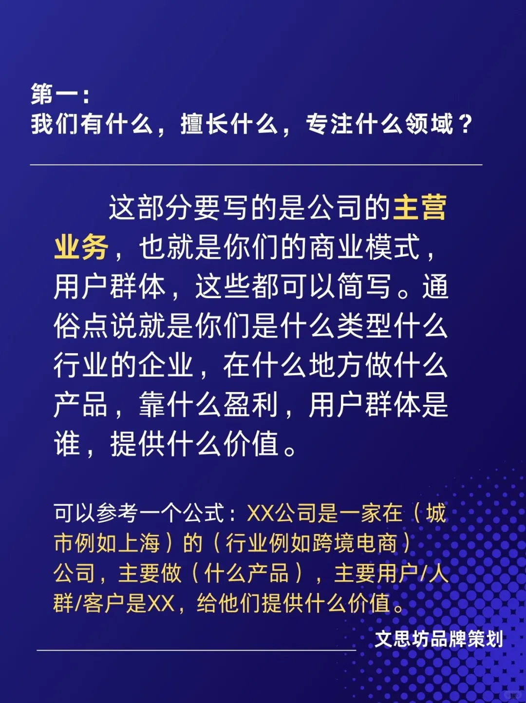 创业公司如何写好公司介绍