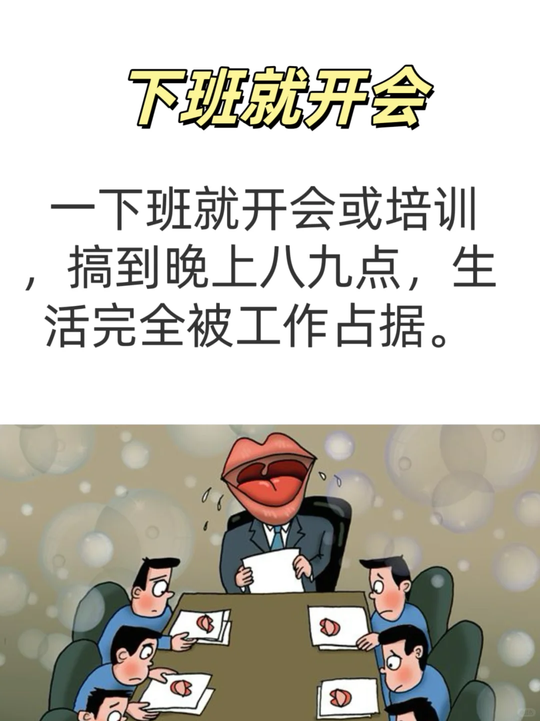 垃圾公司的20个特征，再躺平也不能进去呀