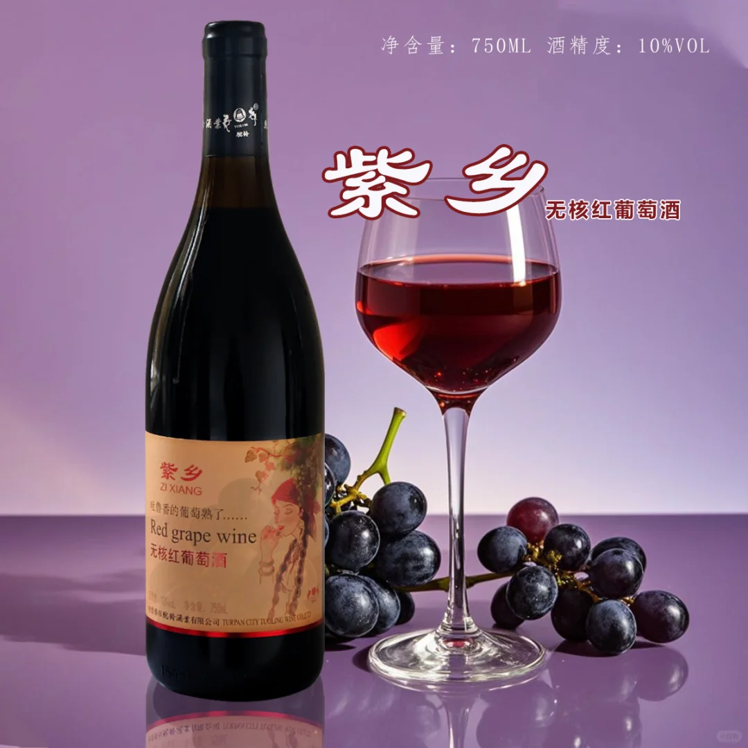 ?吐鲁番精品红酒?
