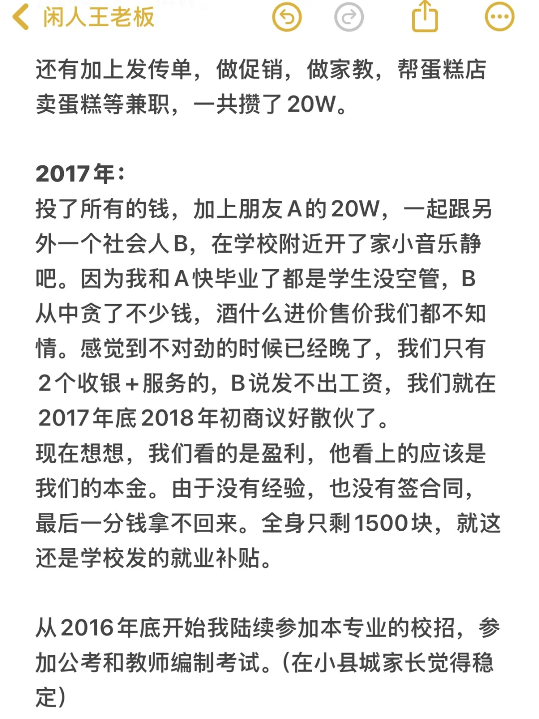 30岁，2家公司，我从0赚到1000w的故事