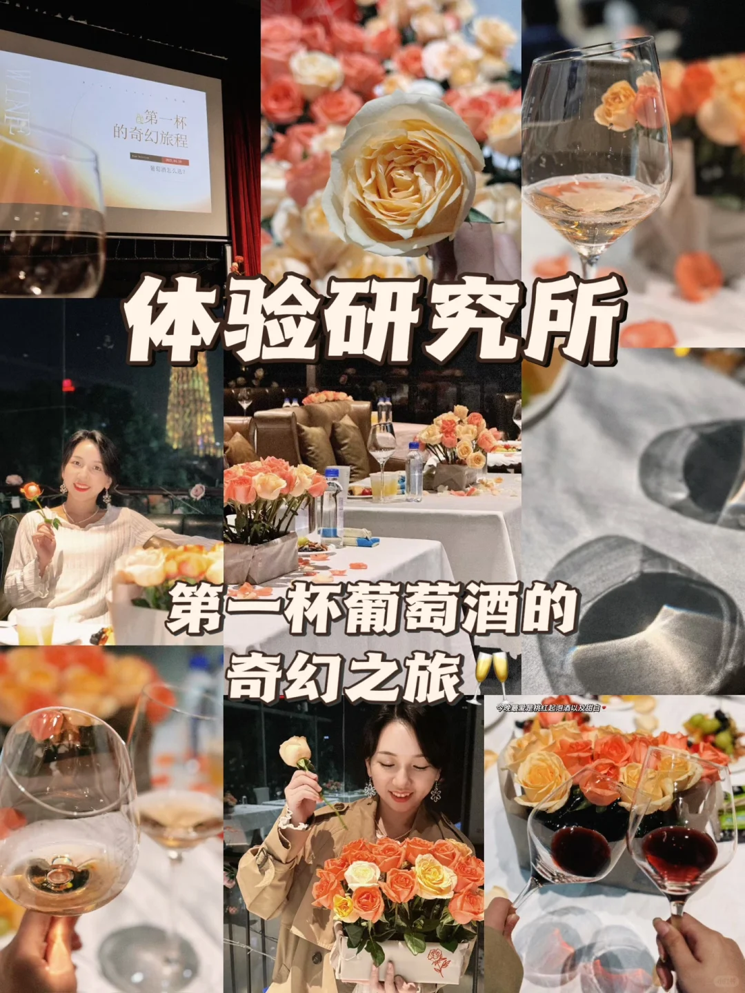 体验研究所｜第一杯葡萄酒的奇幻之旅