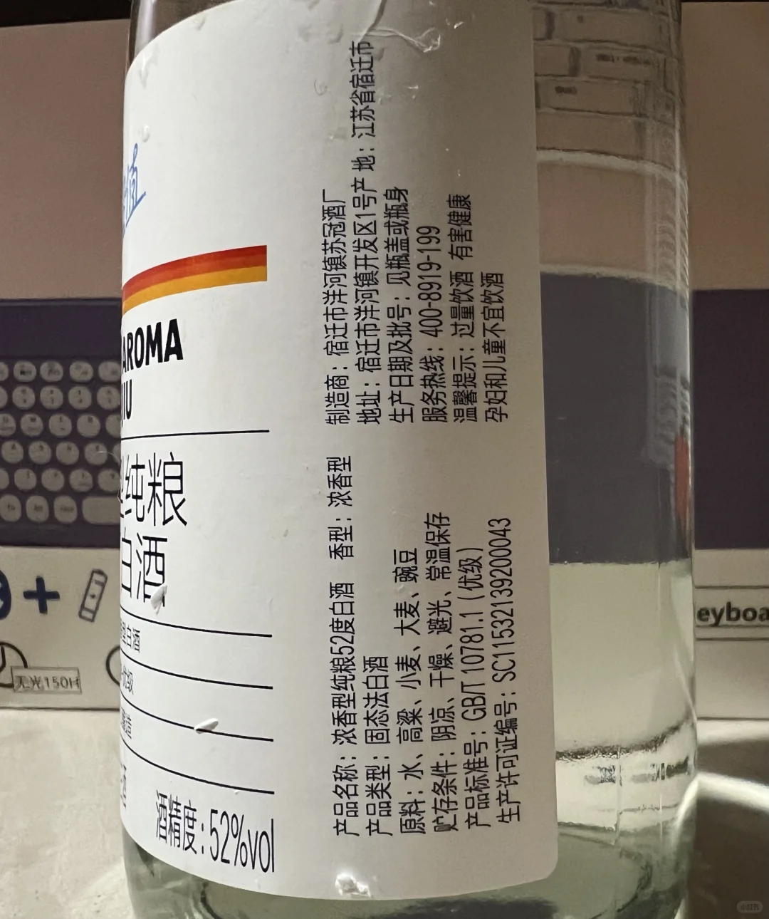 爱乐其9.9的纯粮白酒能喝吗？