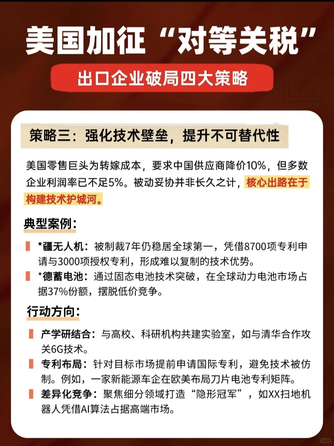 加征“对等关税”??出口企业破局策略