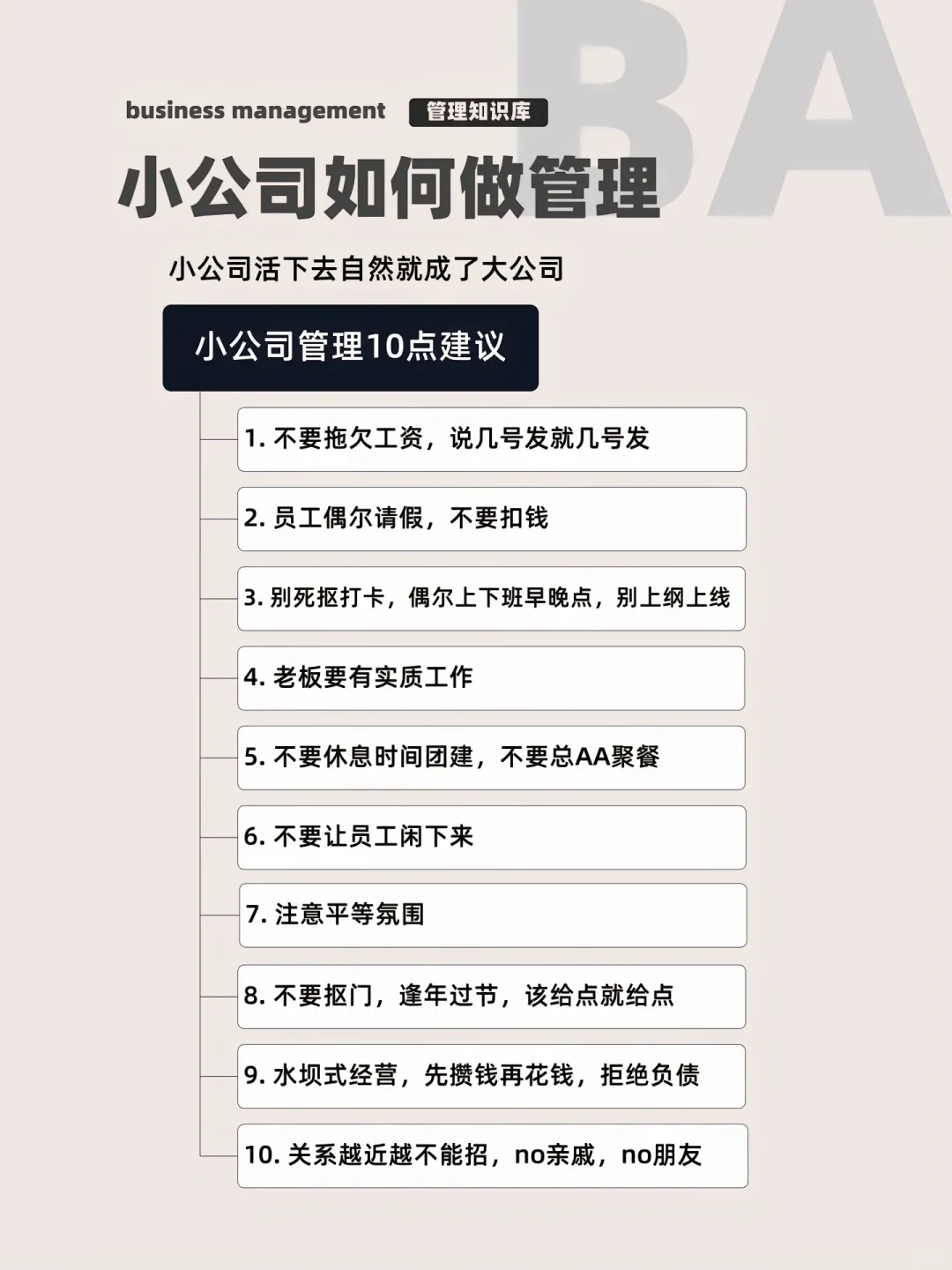 中小型企业老板做好这几点可让公司稳健发展