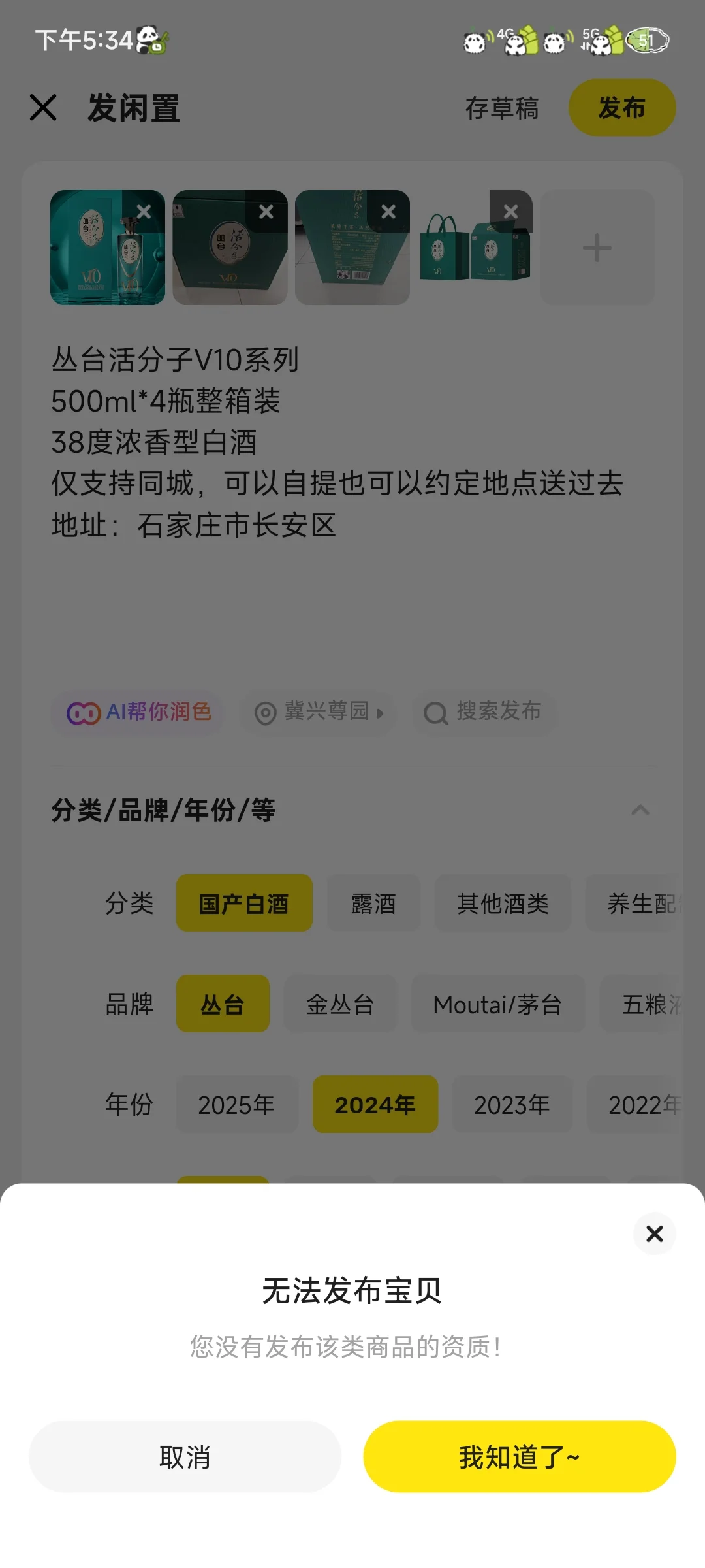 石家庄市出白酒