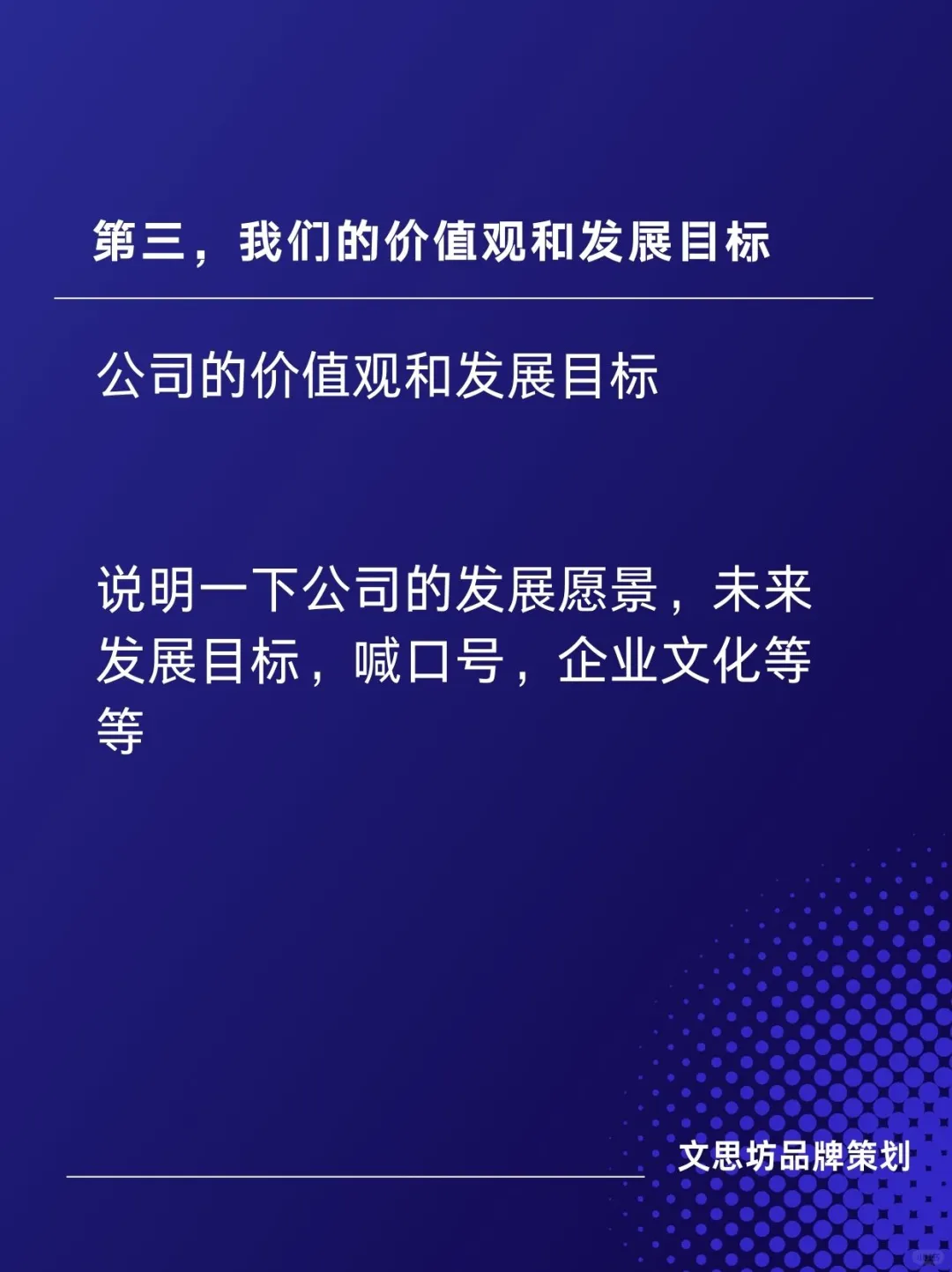 创业公司如何写好公司介绍