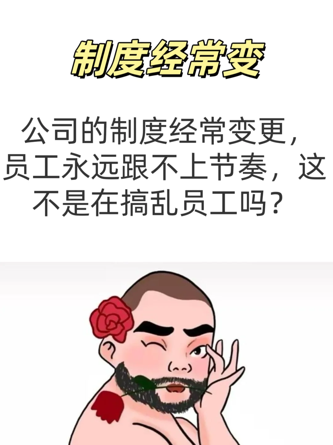 垃圾公司的20个特征，再躺平也不能进去呀