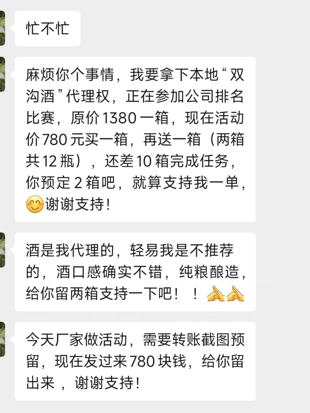 这种群发，真的有用？