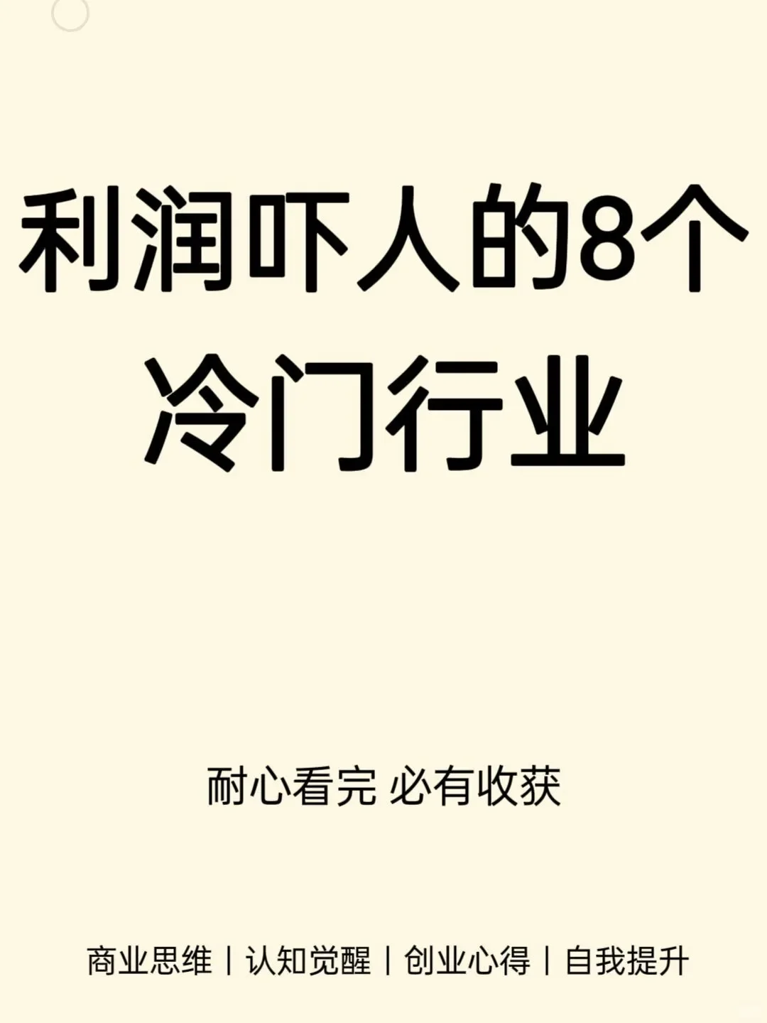 利润吓人的8个行业