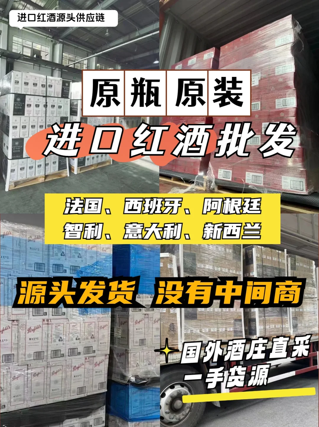 红酒批发一手货源 优质正品 源头发货